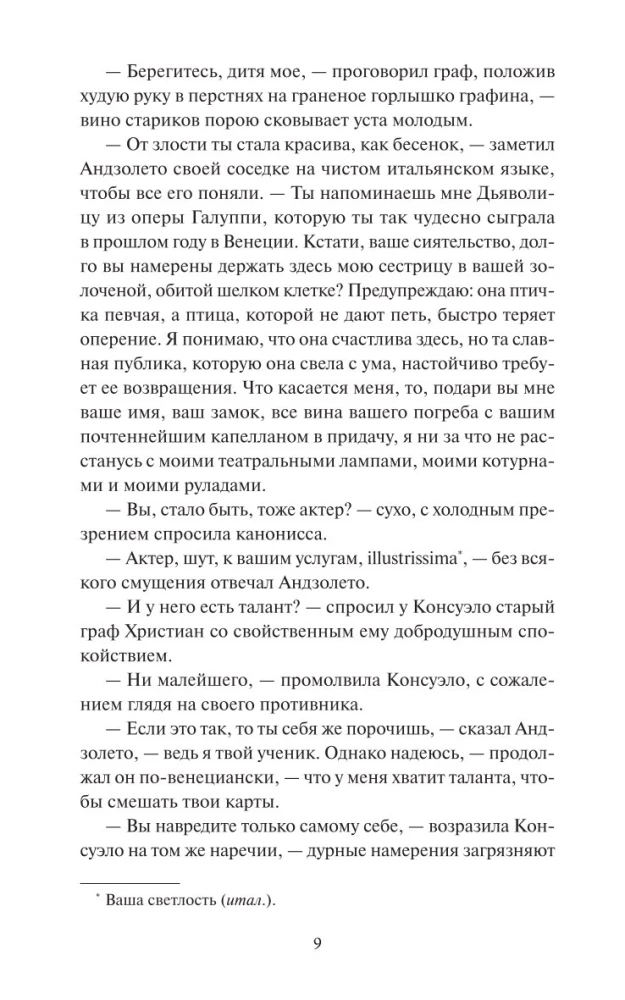 Konseulo. 2. sējums. Mūžīgās stāsti
